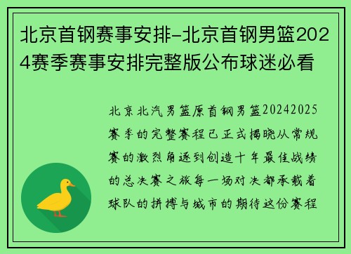 北京首钢赛事安排-北京首钢男篮2024赛季赛事安排完整版公布球迷必看