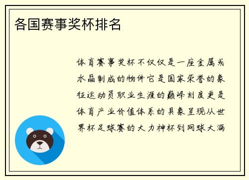 各国赛事奖杯排名