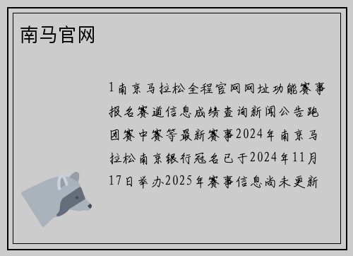 南马官网
