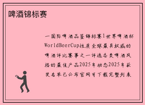啤酒锦标赛